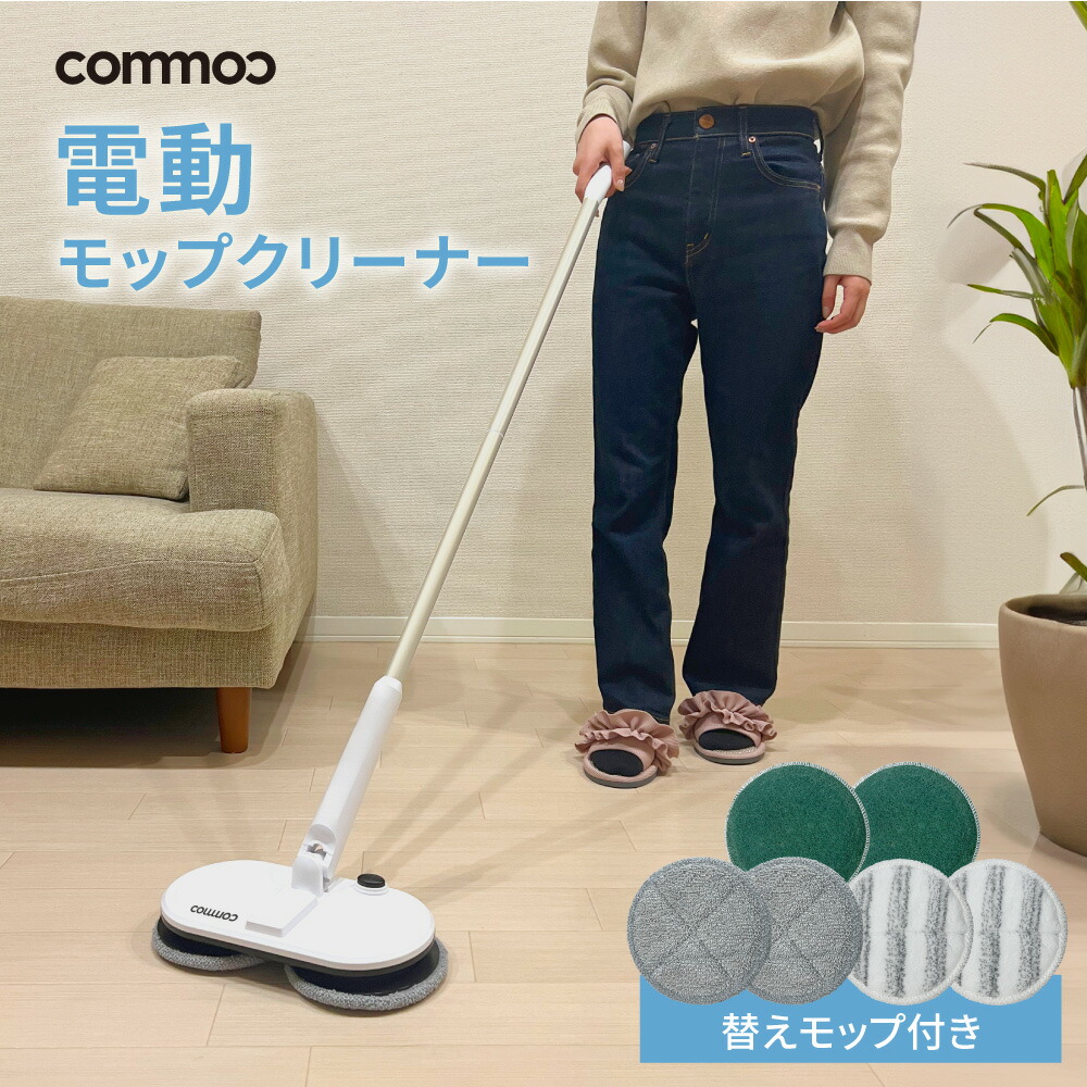 楽天市場】回転モップ クリーナー 電動モップ 回転モップクリーナー