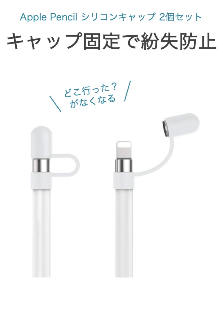 楽天市場】楽天1位【送料無料】Apple Pencil シリコンキャップ 第1世代
