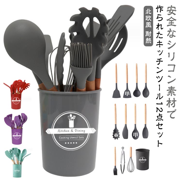 楽天市場】キッチンツール セット 収納 北欧風 シリコン製 調理器具