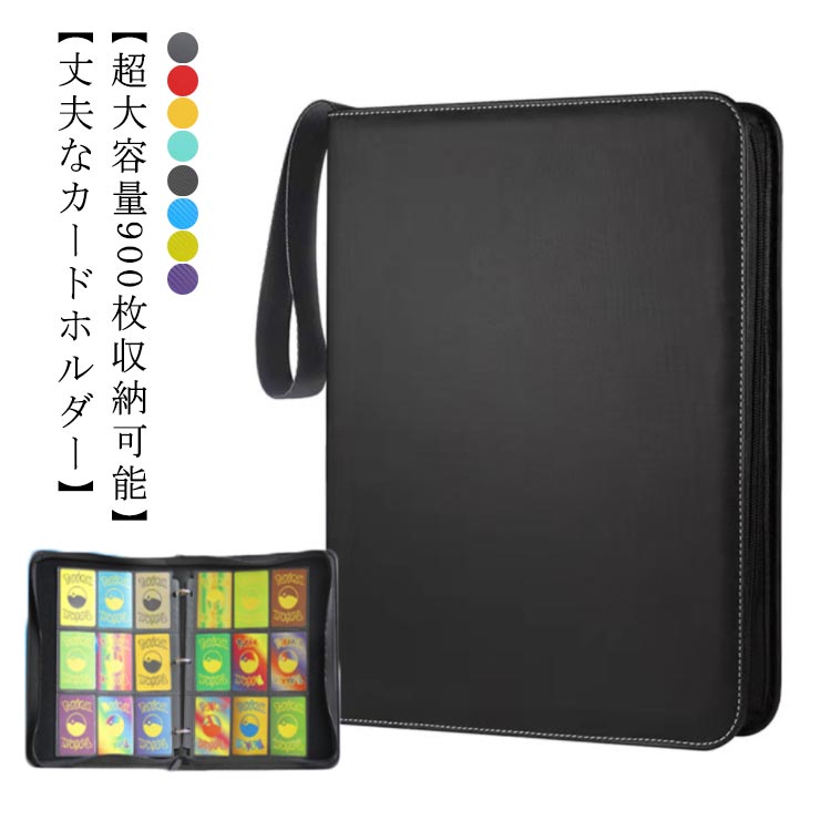 楽天市場】 カードシート 大容量 900枚収納可能 カードファイル 遊戯王