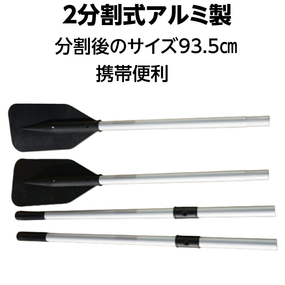 楽天市場】2分割 アルミオール 全長180cm 2本セット ボートパドル