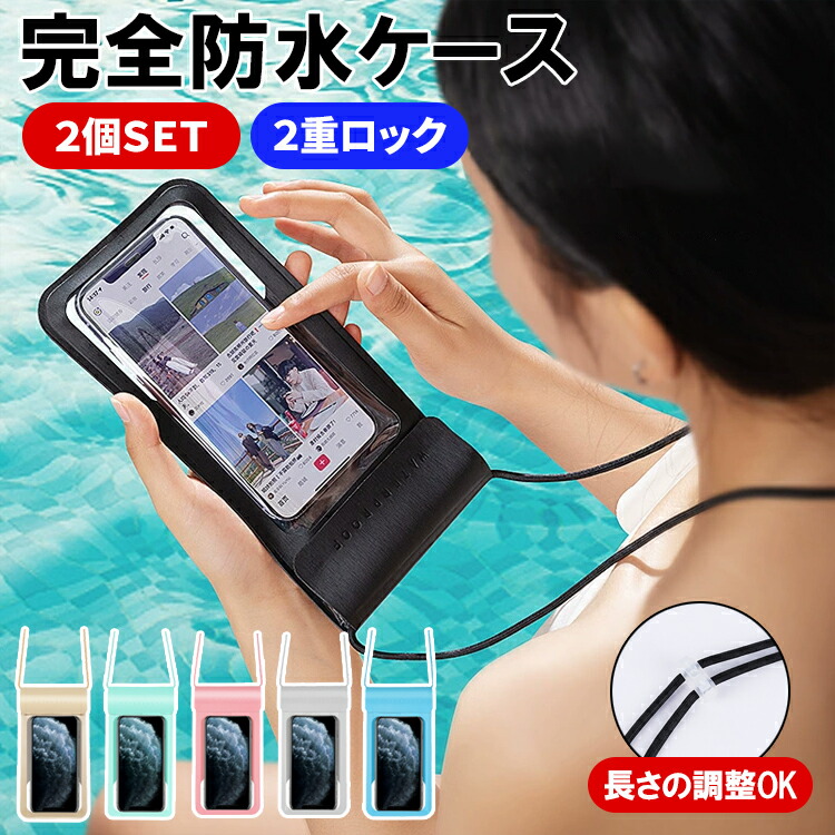 楽天市場】【全品20％OFF】＼2個セットで1,000円！／ 防水ケース