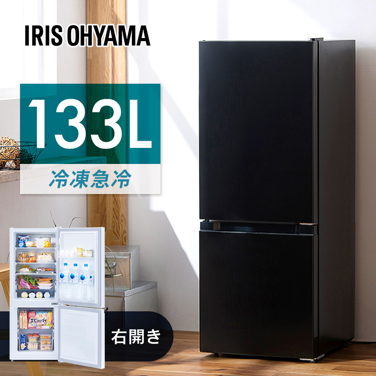 楽天市場】冷凍冷蔵庫 133L IRSD-13A ホワイト ブラック 冷凍冷蔵庫