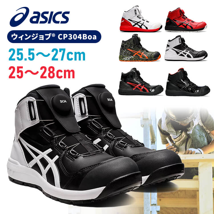 楽天市場】アシックス 安全靴 cp304 限定の通販