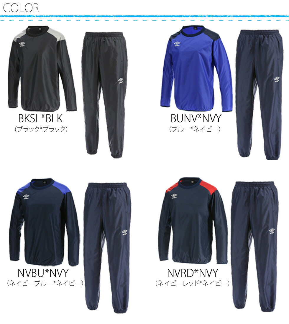 楽天市場】アンブロ ピステ 長袖 上下 セット ジュニア TM