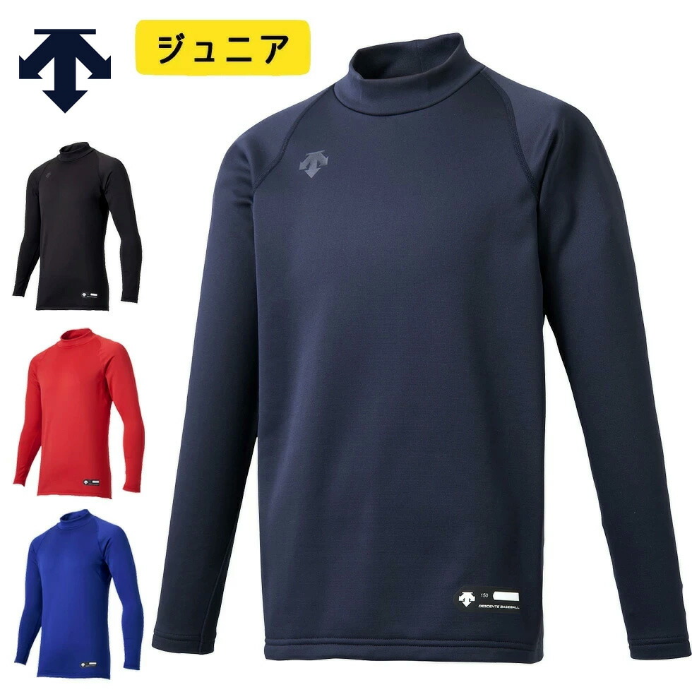 楽天市場】デサント 野球 ジュニア 起毛 アンダーシャツ 長袖