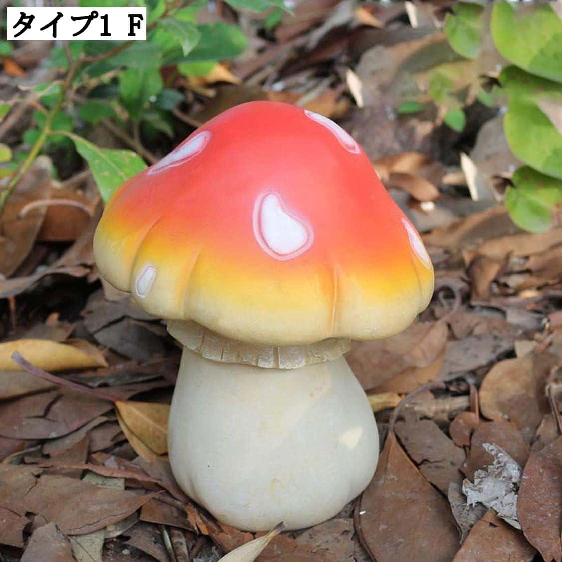 楽天市場】リアルなキノコオーナメント 樹脂製 ガーデニング雑貨 屋外