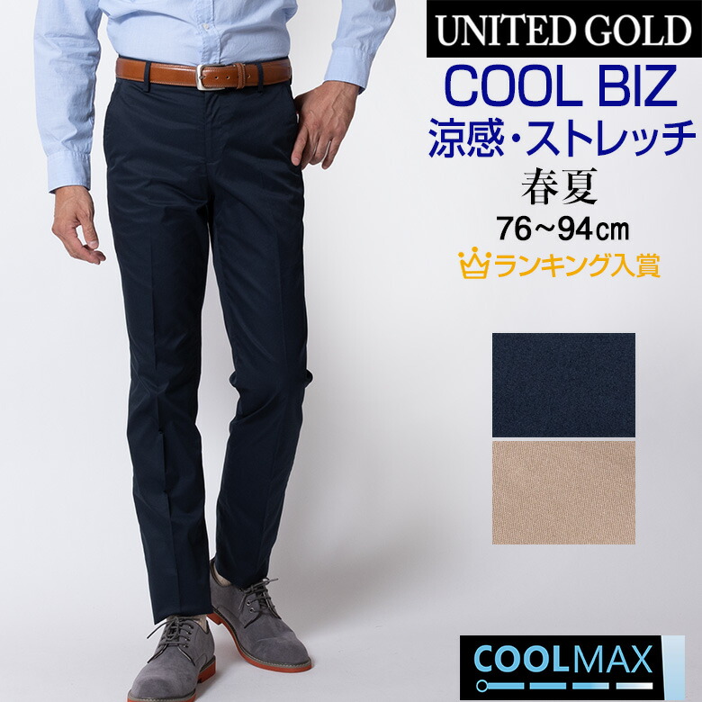 楽天市場】スラックス 春夏用 クールビズ メンズ ビジネス チノパン