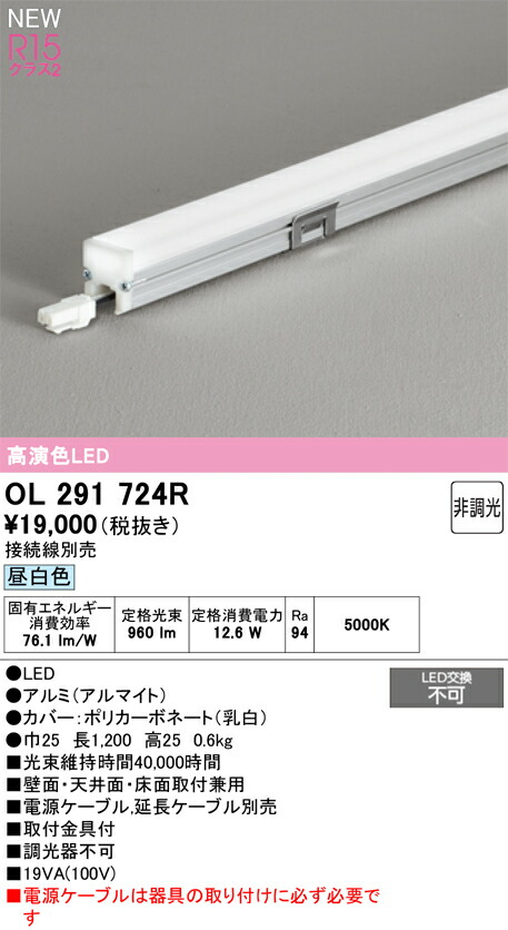 楽天市場】オーデリック 間接照明 【OL291724R】【OL 291 724R