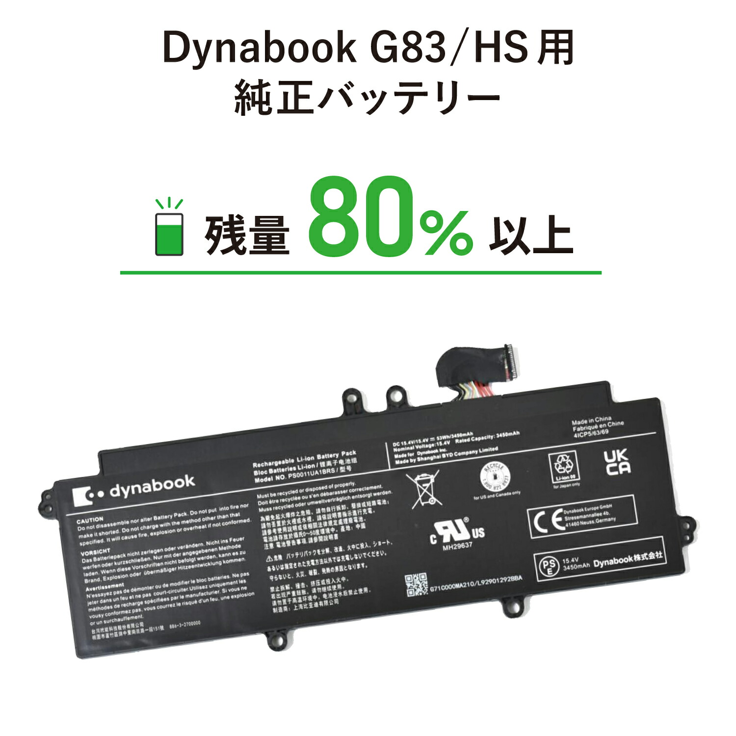 楽天市場】残量80％以上の良品を厳選 ｜送料無料｜Dynabook G83 HS