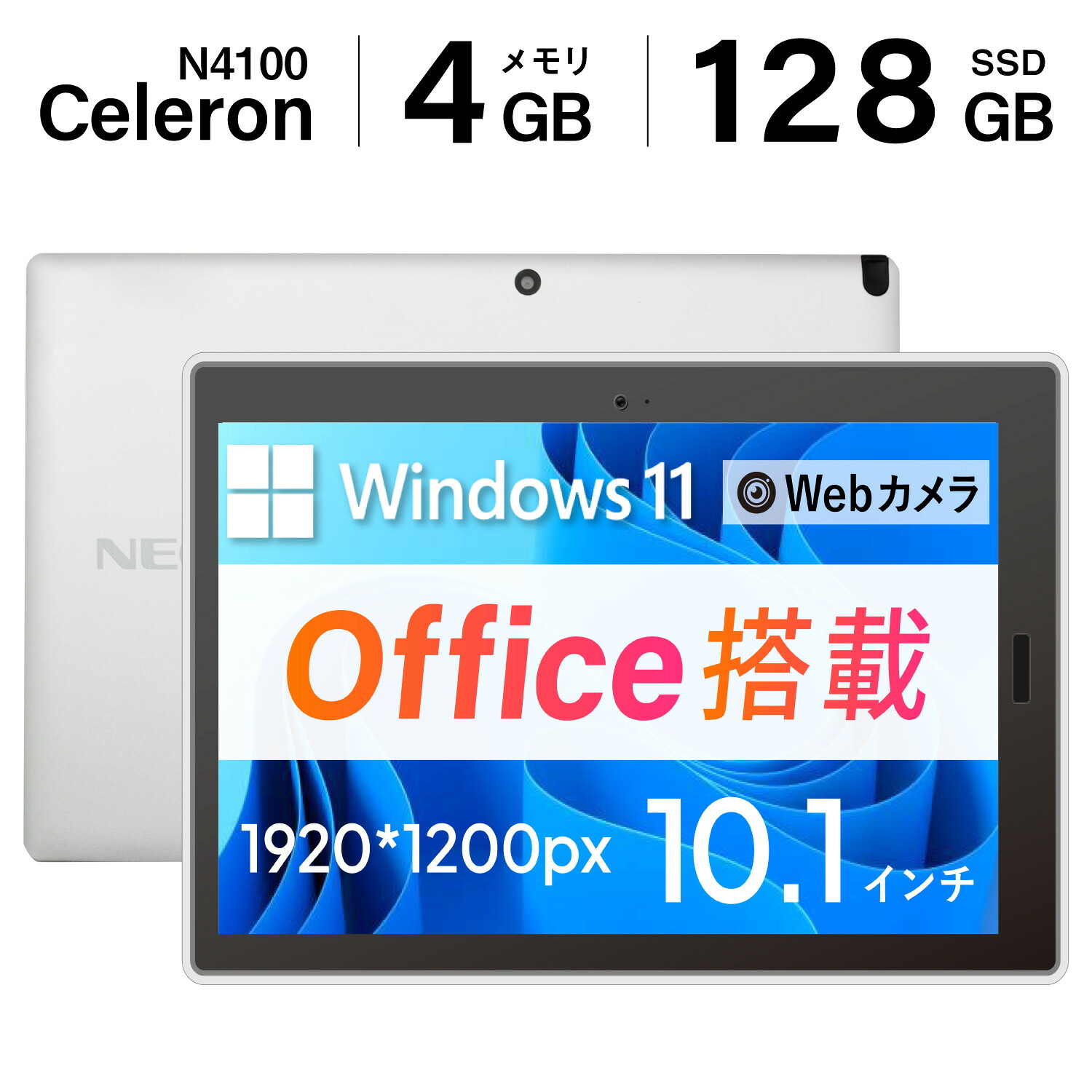 楽天市場】数量限定｜中古タブレットパソコン Windows 11 Office付