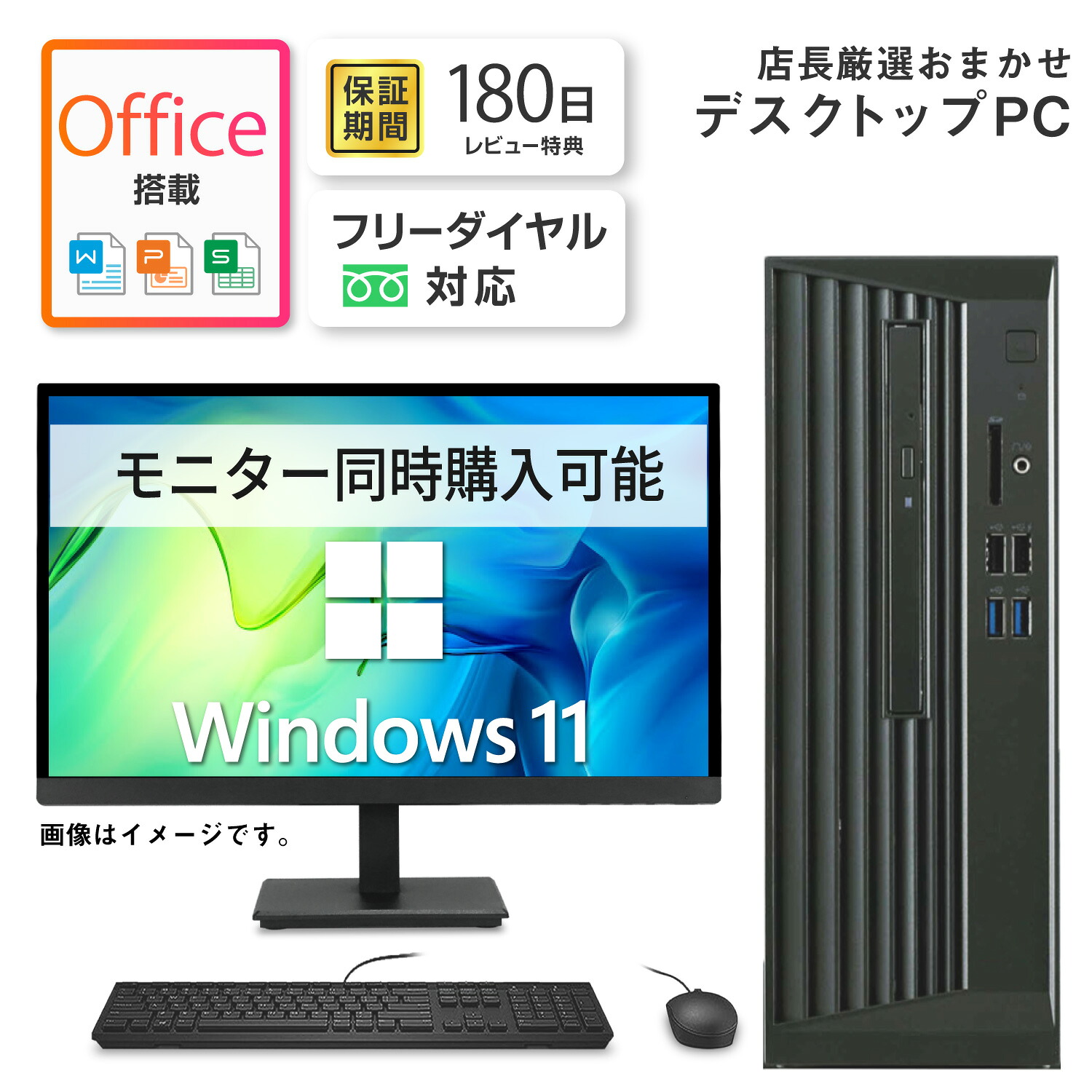 楽天市場】本日超得！｜店長厳選 おまかせ 中古パソコン デスクトップ