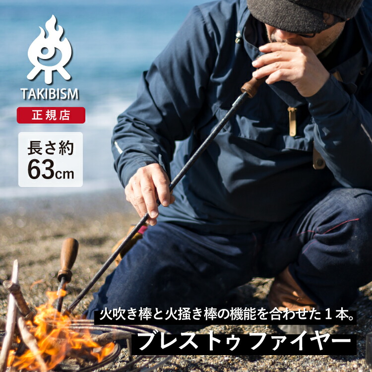 楽天市場】[槙塚鉄工所] タキビズム ブレス トゥ ファイヤー | 火吹き