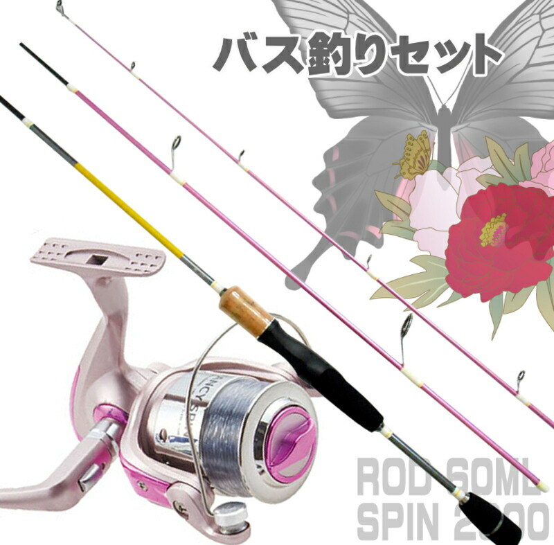 楽天市場】可愛いピンク バス釣り入門セット SP60 バスロッド 2000番