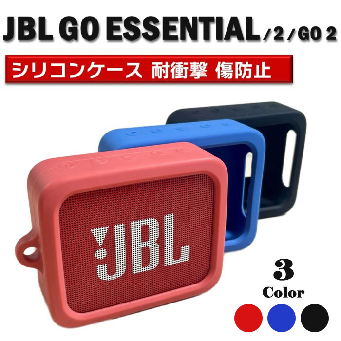 楽天市場】JBL GO ESSENTIAL / GO ESSENTIAL 2 / GO 2 シリコン ケース