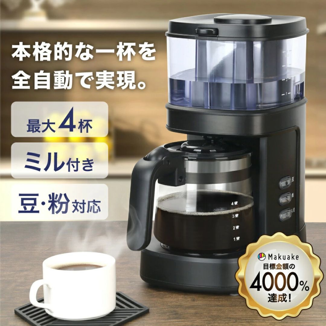楽天市場】【スーパーSALE☆30%OFF】 全自動コーヒーメーカー ミル付き