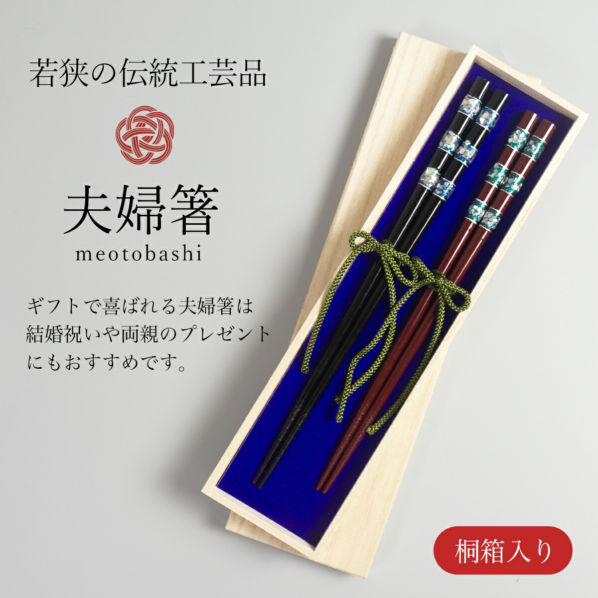 楽天市場】半額 50％割引 スーパーセール 食洗機対応 貝ライン 夫婦箸