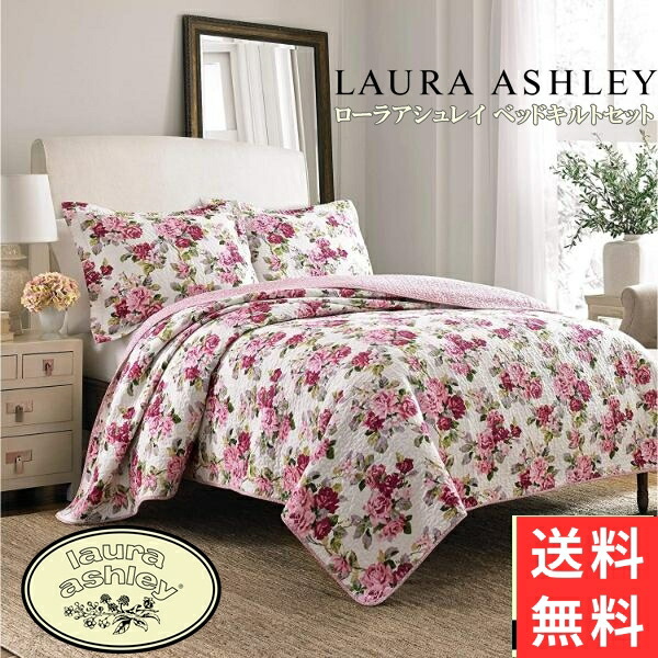 楽天市場】ローラアシュレイ ベッドカバーの通販