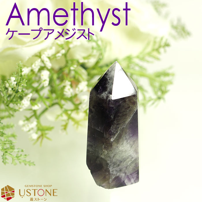 楽天市場】アメジスト ポイント 原石 クラスター ケープアメジスト