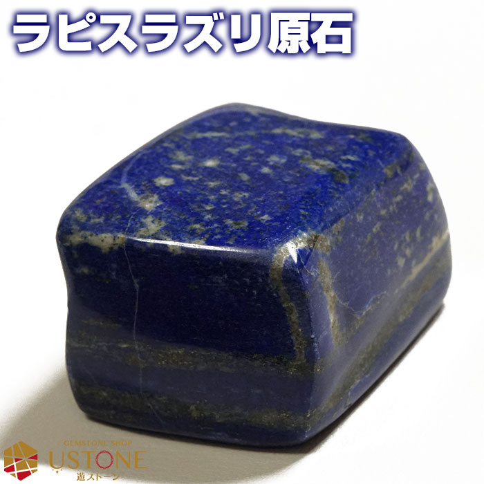 楽天市場】ラピスラズリ 原石 ポリッシュ プレート アフガニスタン産