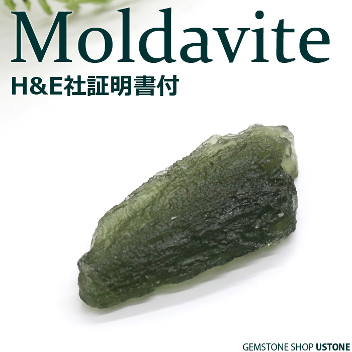楽天市場】モルダバイト 原石 ヘブンアンドアース 証明書付き 天然石