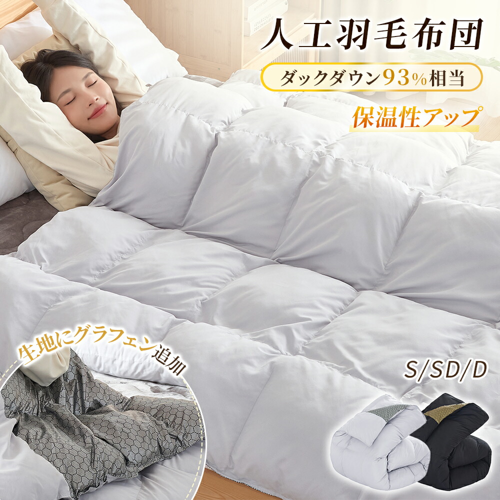 楽天市場】＼SS限定2000円OFFCOUPON！／掛け布団 人工羽毛 中綿増量