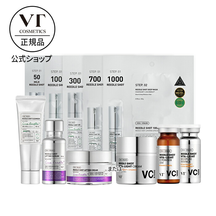 楽天市場】ND_【VT公式】【 リードル ケア セット 】リードルショット