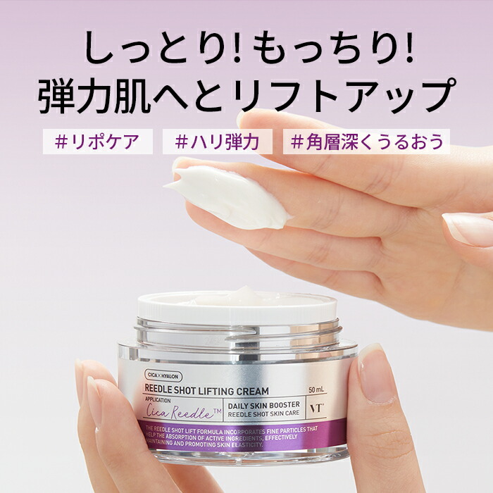 楽天市場】【VT公式】【 リードル ショット リフティング クリーム
