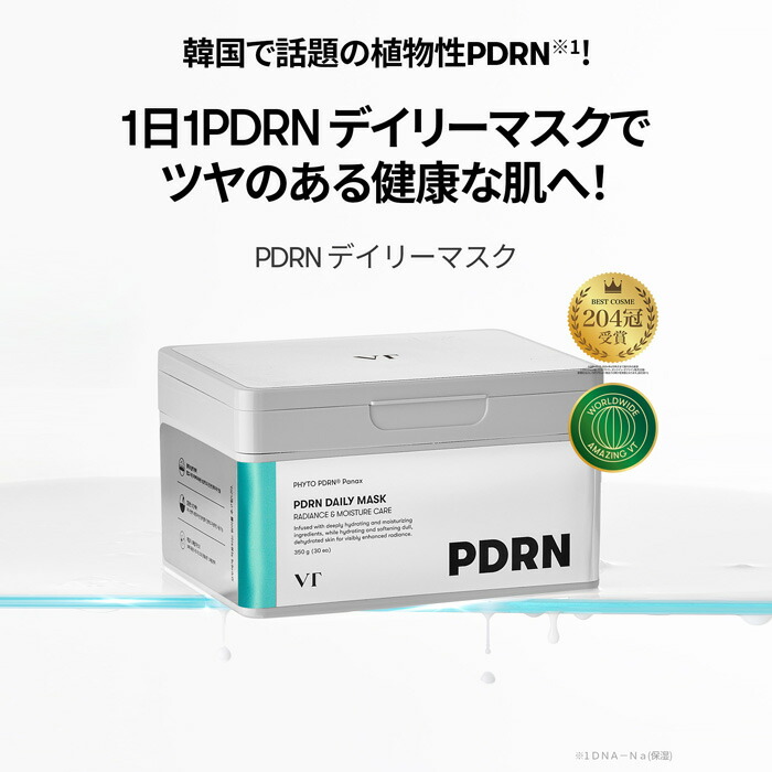 楽天市場】【VT公式】PDRN 2点セット【PDRN アンプル + PDRN マスク