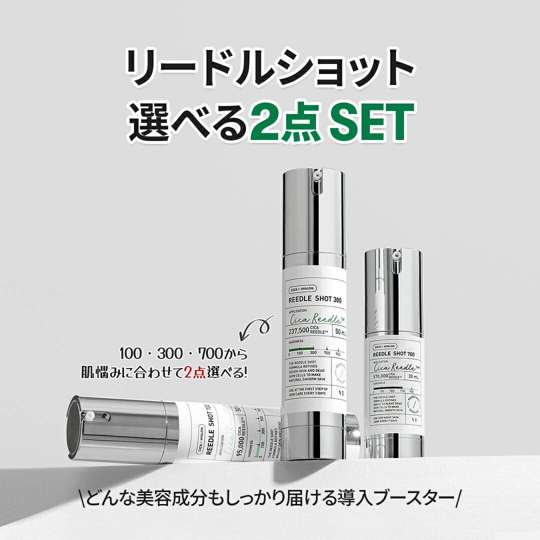 楽天市場】＼最大58％OFF＋ギフト＋送料無料／【 VT リードルショット