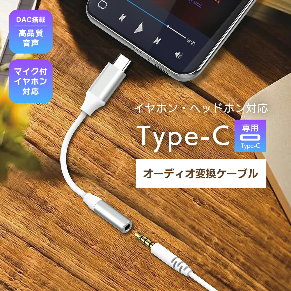 楽天市場】typeC イヤホン 変換ケーブル ホワイト 白 10cm [ Type-C