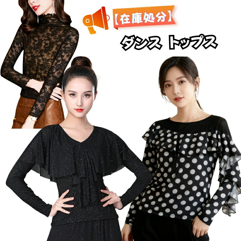 楽天市場】社交ダンス トップス 水玉の通販