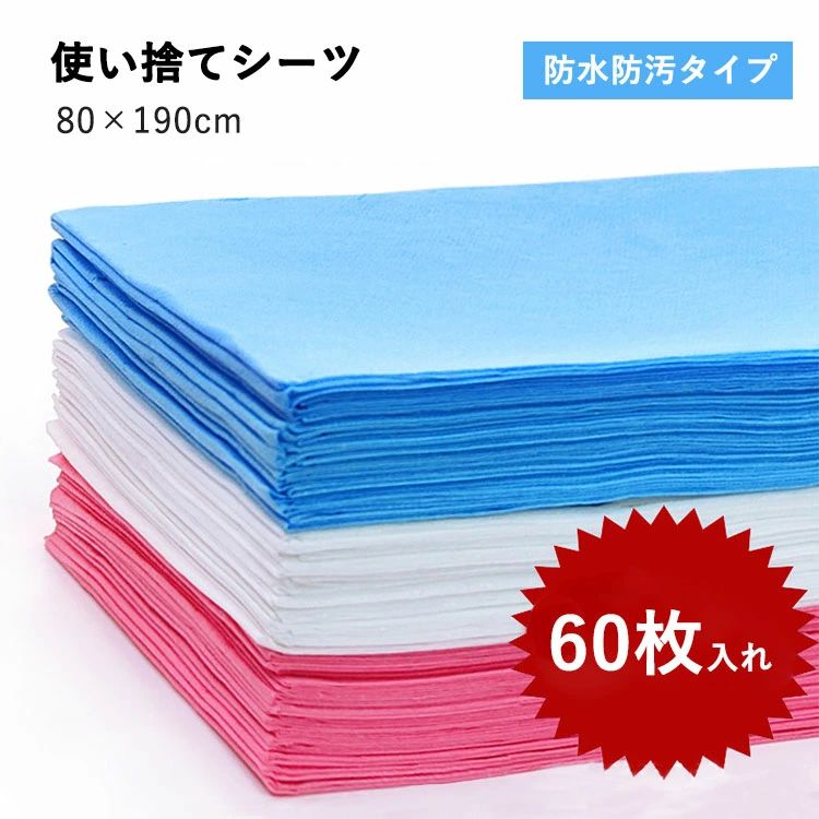 使い捨てシーツ エステ」の人気商品一覧 | 安い商品を通販サイトから