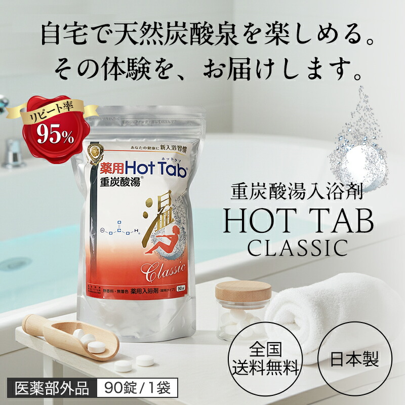 楽天市場】＼スーパーSALE限定クーポン／ 重炭酸 入浴剤 薬用