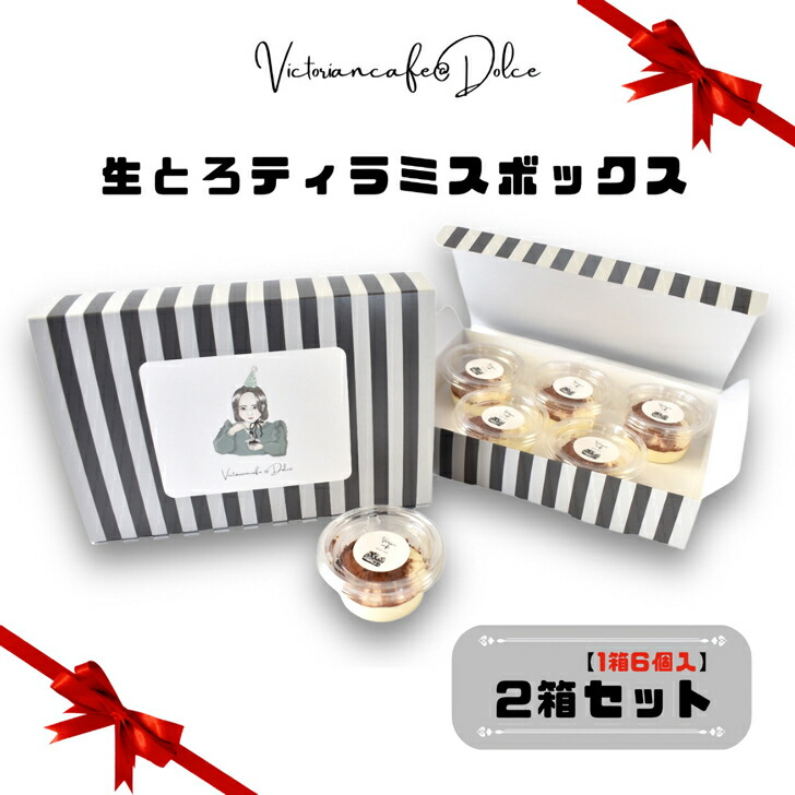 楽天市場】「2箱セット」濃厚！生とろティラミスカップ1箱6カップ入り