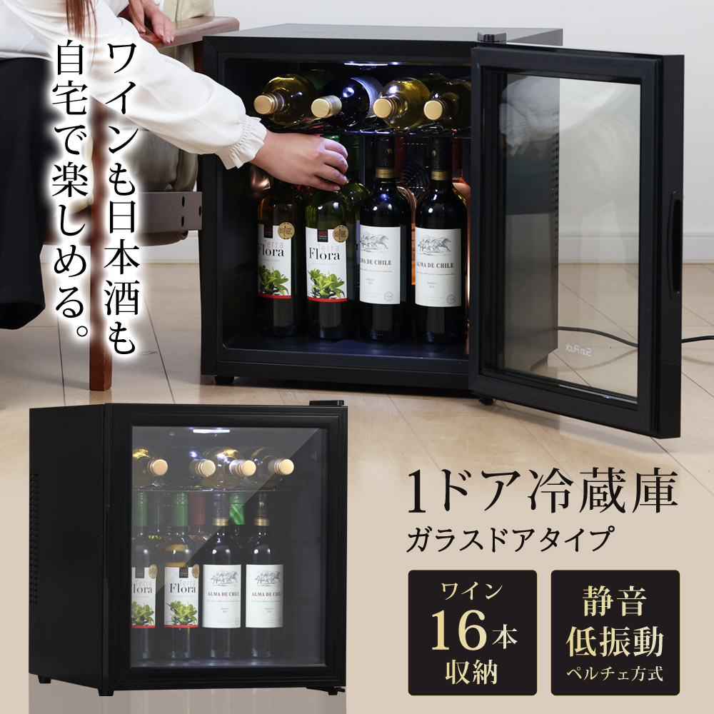 楽天市場】ワインセラー 日本酒セラー 16本 ガラス扉 静音 冷蔵庫 小型
