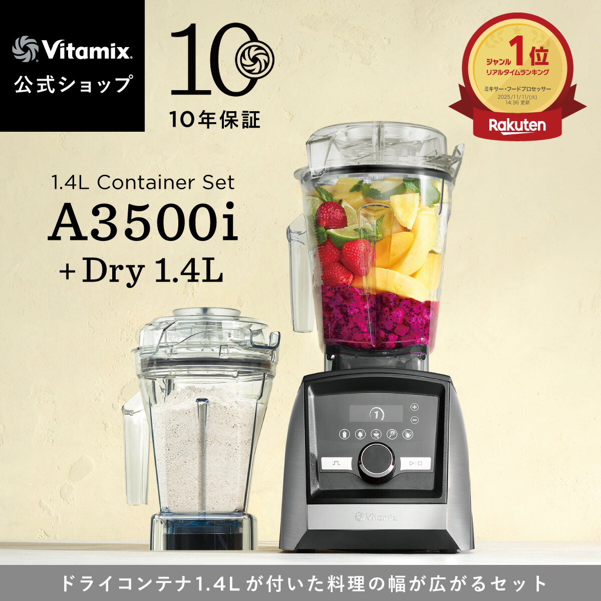 楽天市場】バイタミックス a3500の通販