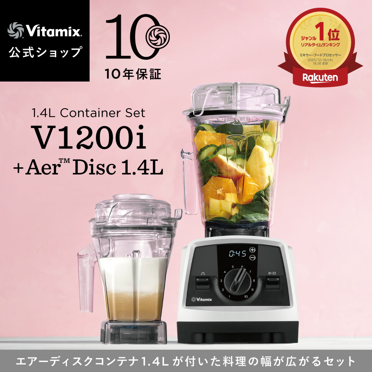 楽天市場】【特典付】ランキング1位【バイタミックス 公式】Vitamix