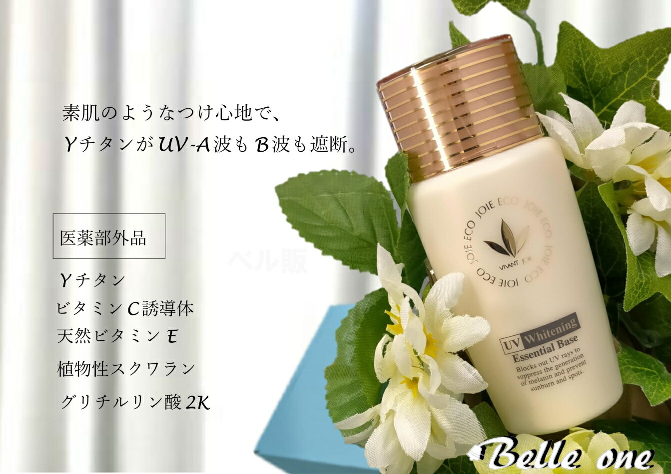 楽天市場】【楽天最速】薬用UV美白エッセンシャルベース 【認定販売店