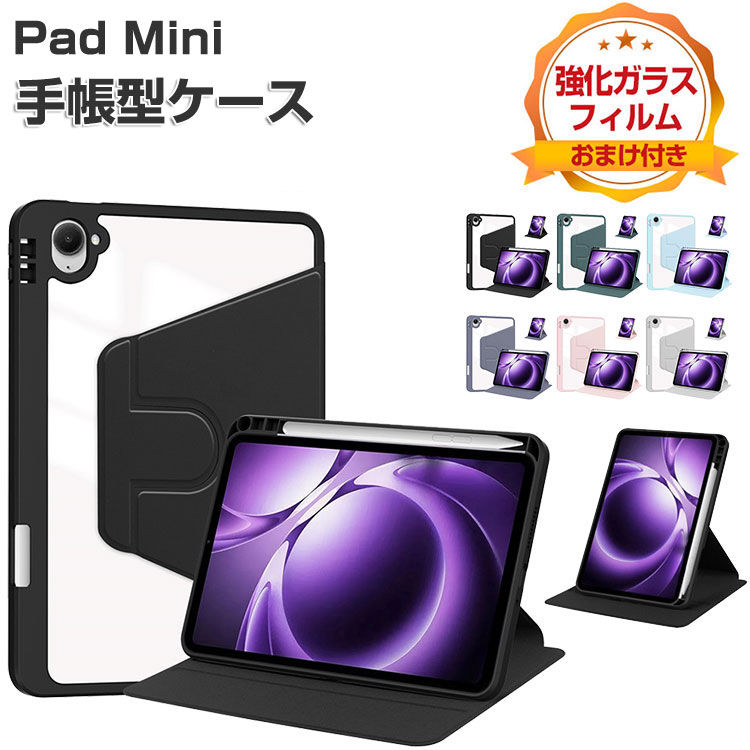 楽天市場】Xiaomi Pad Mini カバー 手帳型ケース 8.8インチ/型
