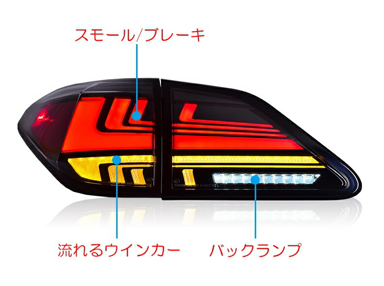 楽天市場】VLAND 10系RX LEDテール LEDテールランプ 流れるウインカー