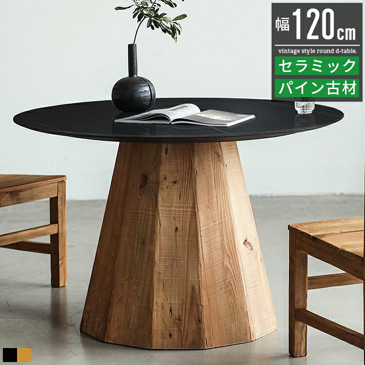 古材 丸テーブル」の人気商品一覧 | 安い商品を通販サイトから探す