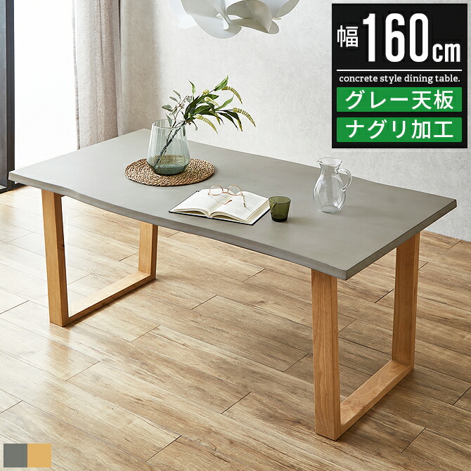 ダイニングテーブル 奥行85 幅160」の人気商品一覧 | 安い商品を通販