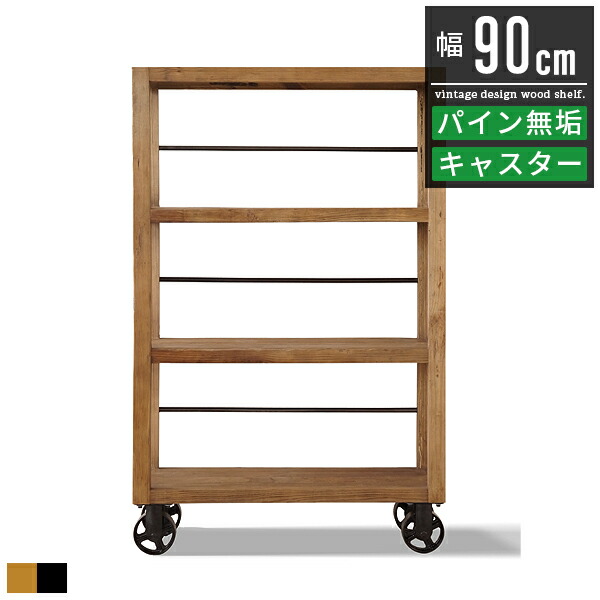 ウッドラック キャスター 4段 木製」の人気商品一覧 | 安い商品を通販