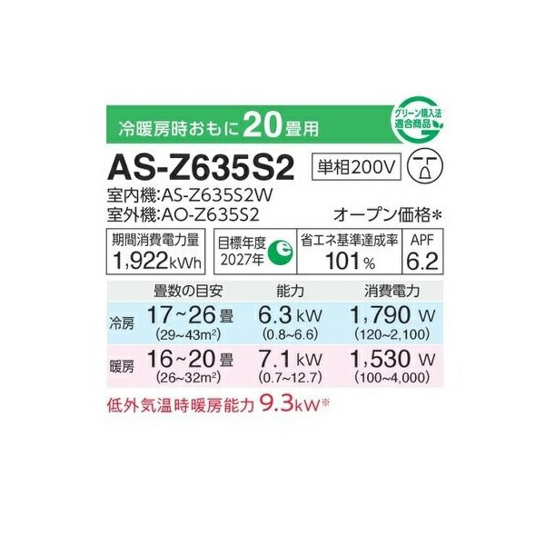 楽天市場】富士通ゼネラル 20畳相当エアコン AS-Z635S2-W(ホワイト