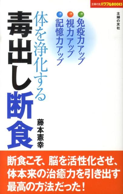楽天市場】藤本憲幸の通販