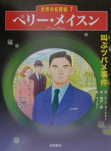 楽天市場】ペリー・メイスンの通販