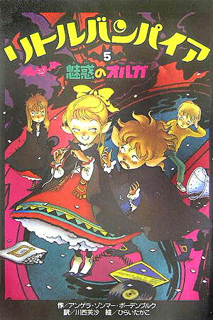 楽天市場】リトルバンパイアの通販