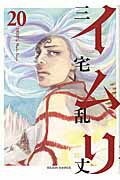 楽天市場】イムリ26の通販
