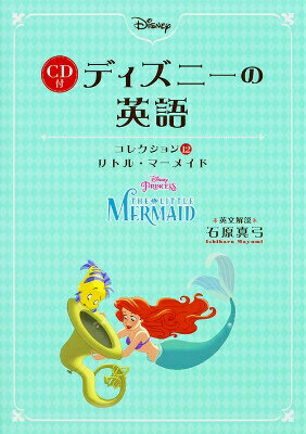 楽天市場】cd付ディズニーの英語コレクション 1の通販